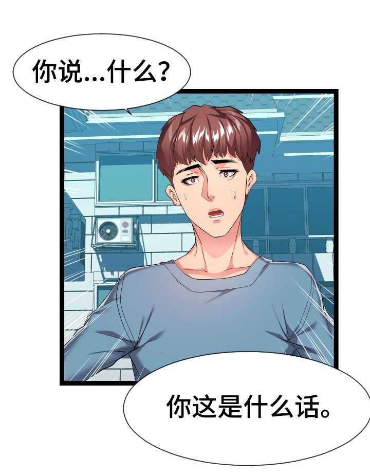 《公寓守卫战》第29话 29_告诫 第33页