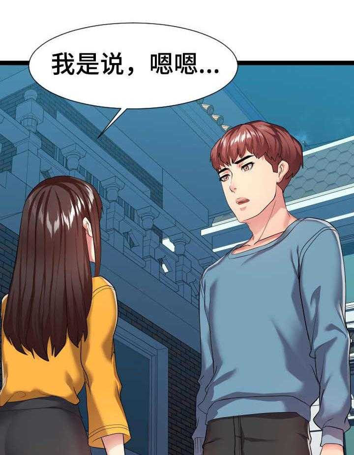 《公寓守卫战》第29话 29_告诫 第34页