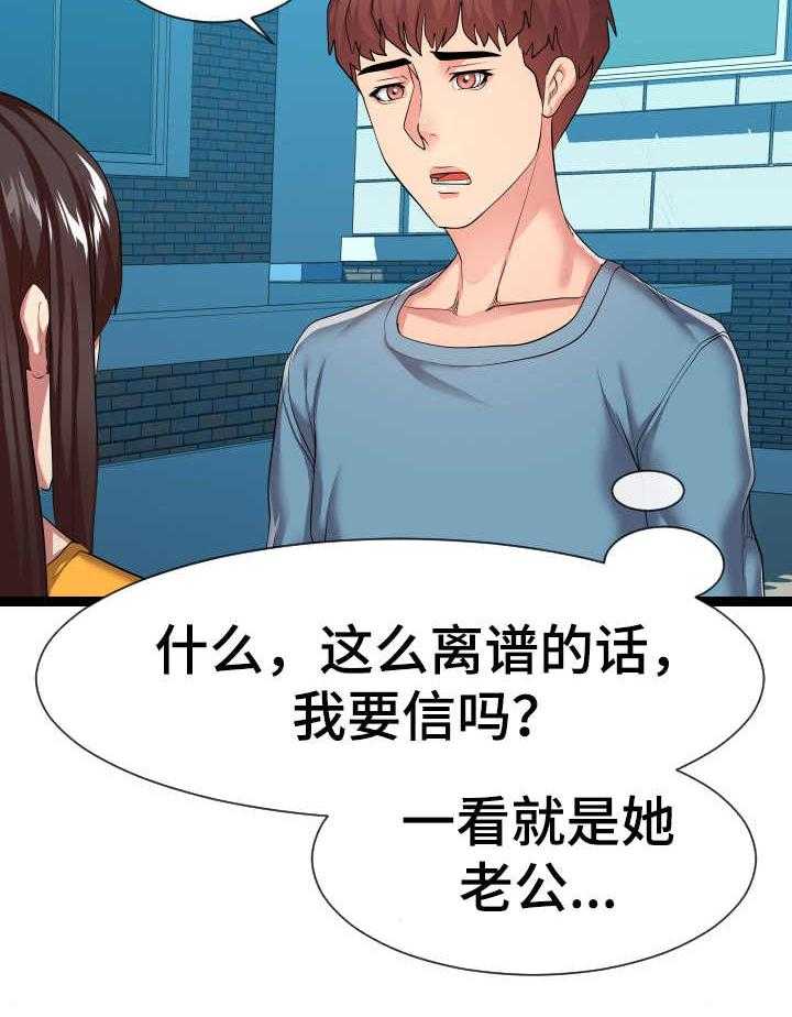 《公寓守卫战》第29话 29_告诫 第36页