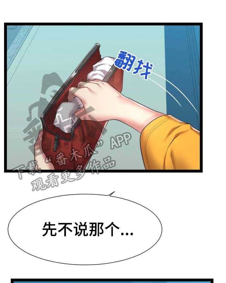 《公寓守卫战》第29话 29_告诫 第37页