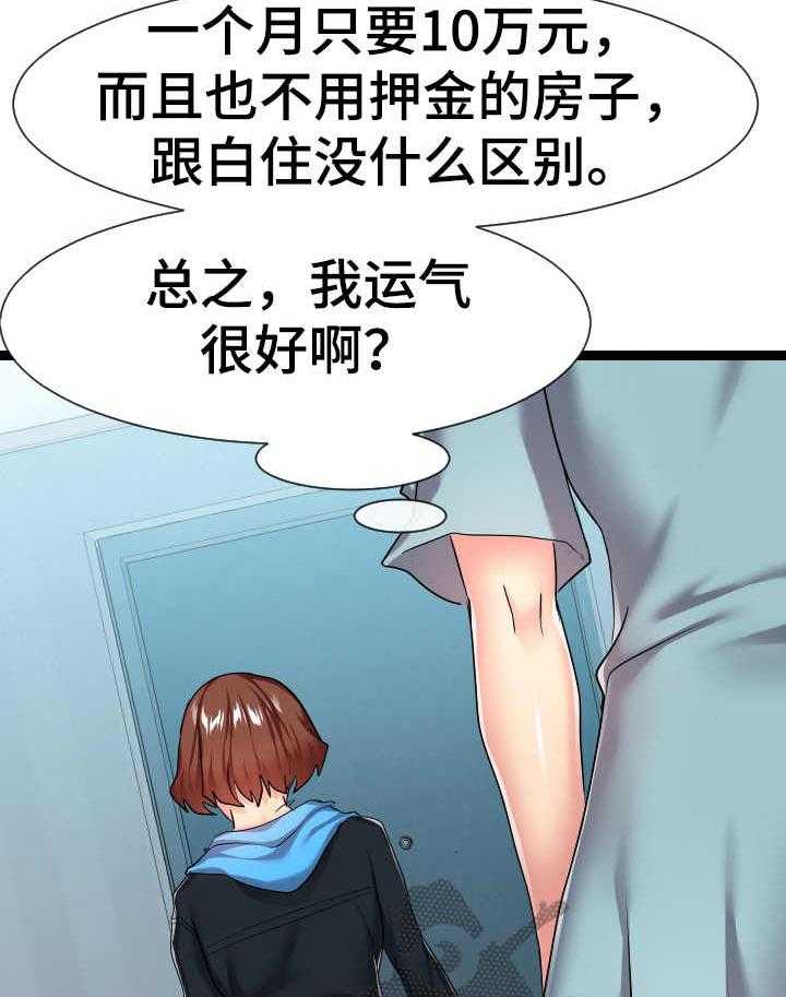 《公寓守卫战》第29话 29_告诫 第3页