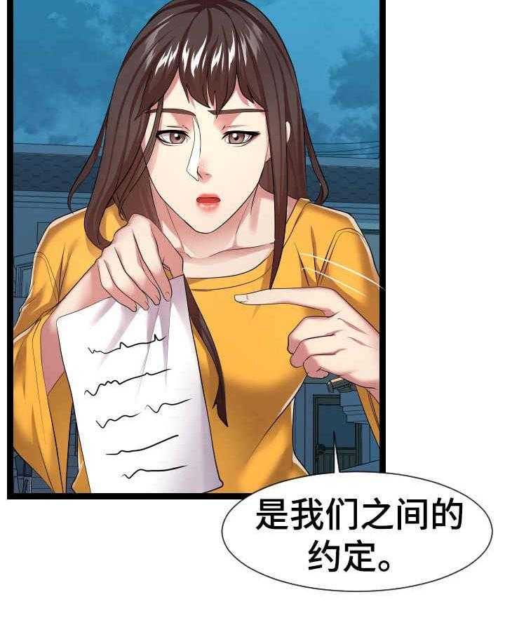 《公寓守卫战》第29话 29_告诫 第40页