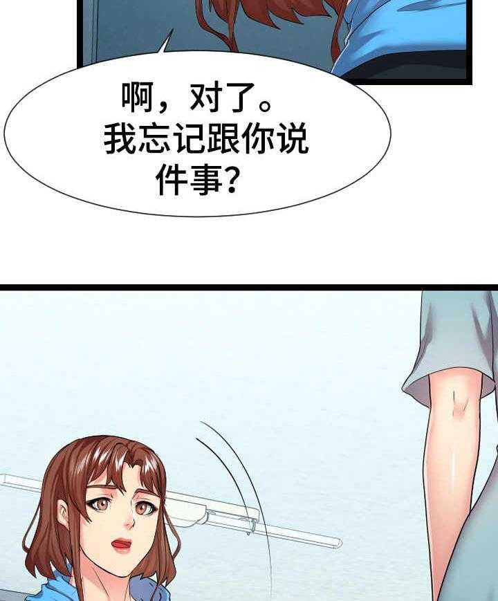 《公寓守卫战》第29话 29_告诫 第7页