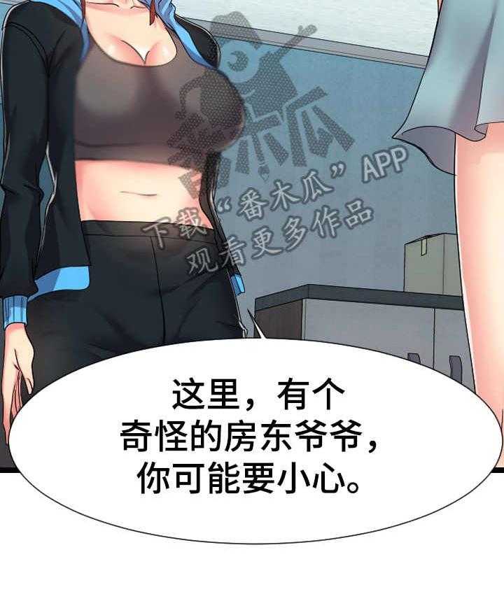 《公寓守卫战》第29话 29_告诫 第8页