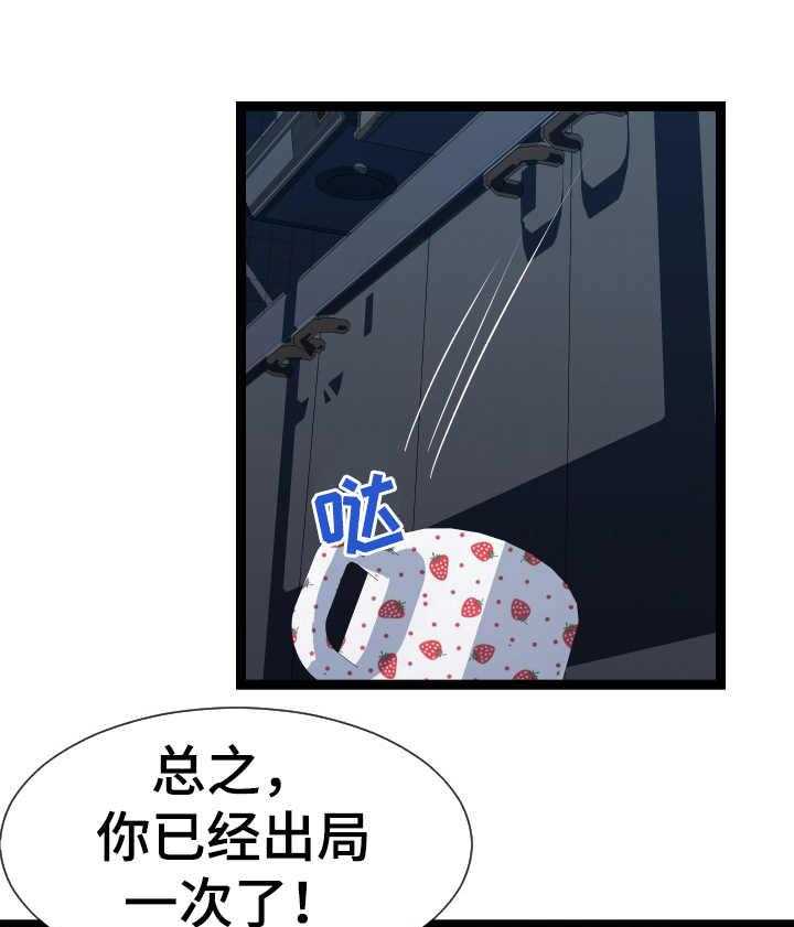《公寓守卫战》第28话 28_短期租客 第1页