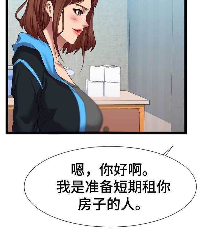 《公寓守卫战》第28话 28_短期租客 第21页
