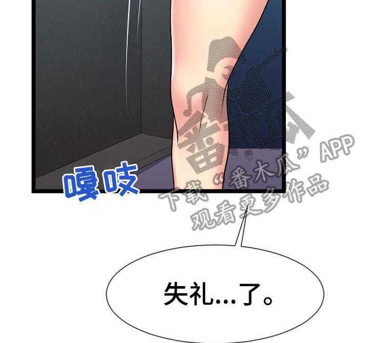 《公寓守卫战》第28话 28_短期租客 第24页