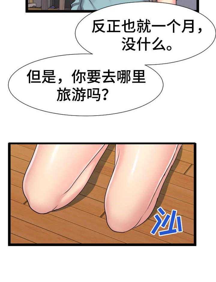 《公寓守卫战》第28话 28_短期租客 第30页