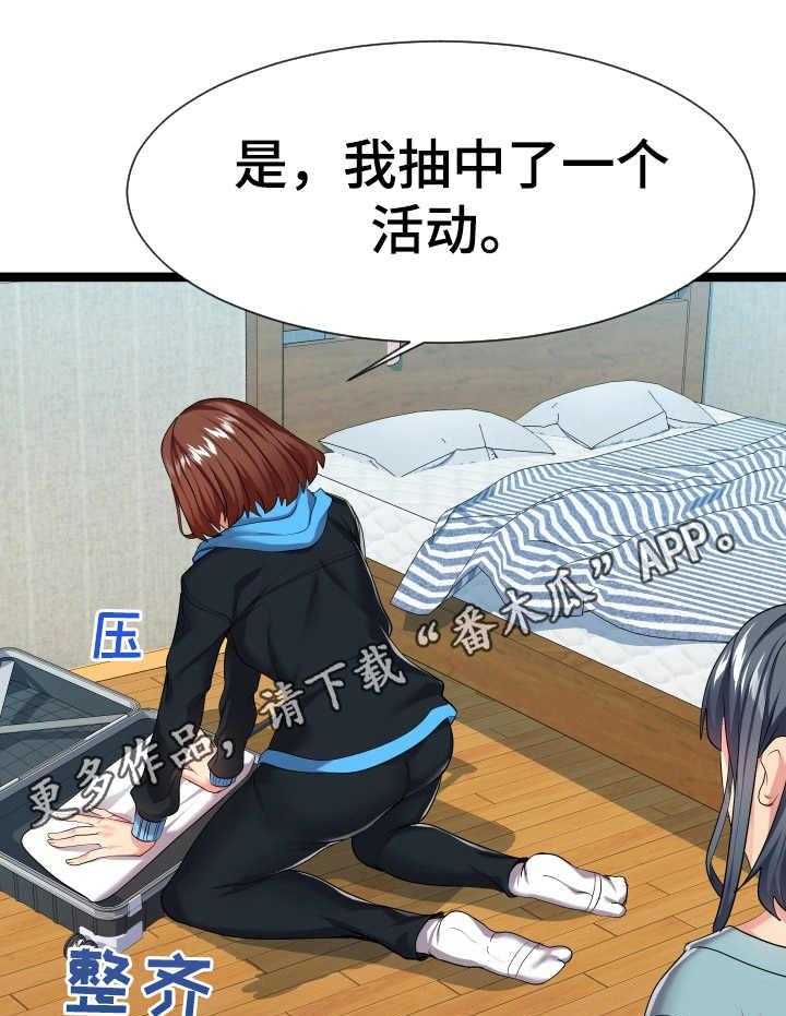 《公寓守卫战》第28话 28_短期租客 第31页
