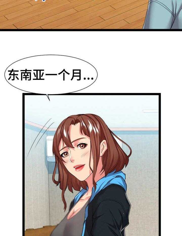 《公寓守卫战》第28话 28_短期租客 第32页
