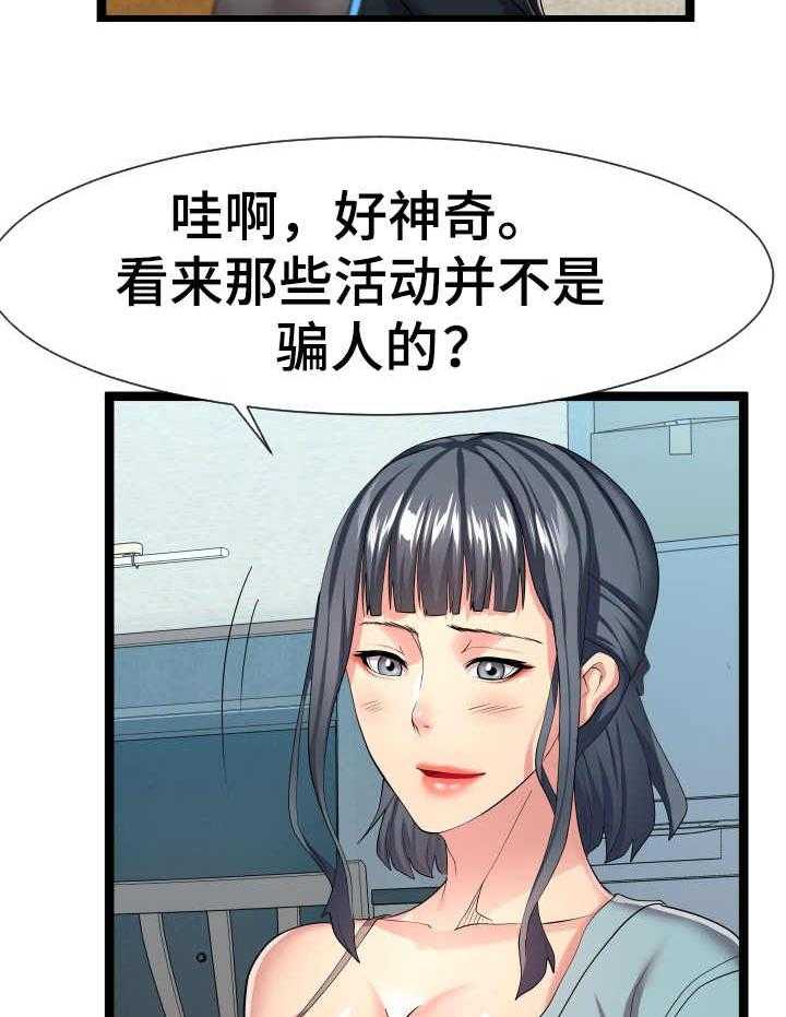 《公寓守卫战》第28话 28_短期租客 第33页