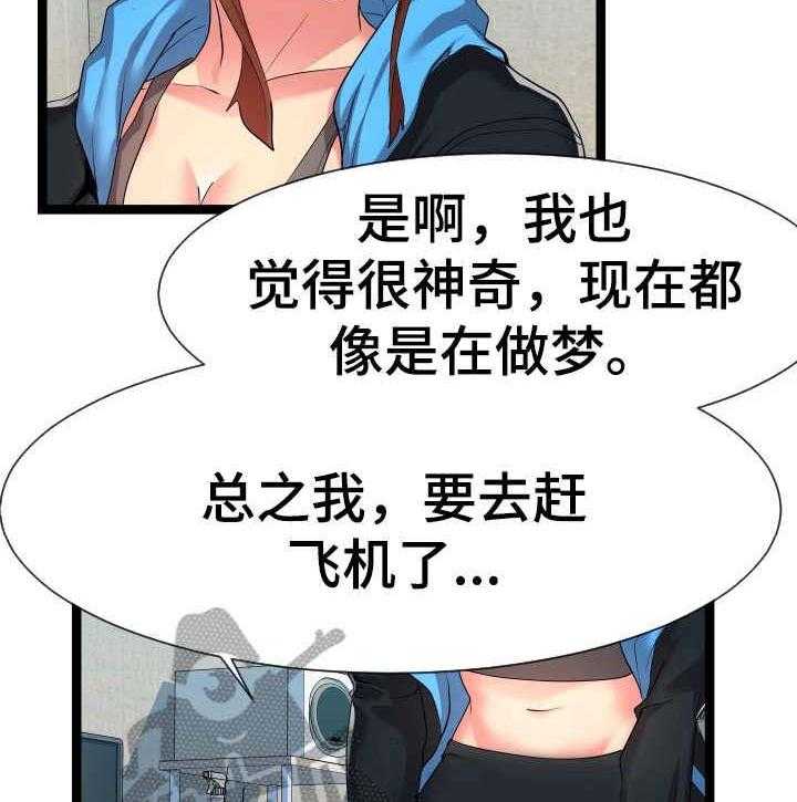 《公寓守卫战》第28话 28_短期租客 第35页