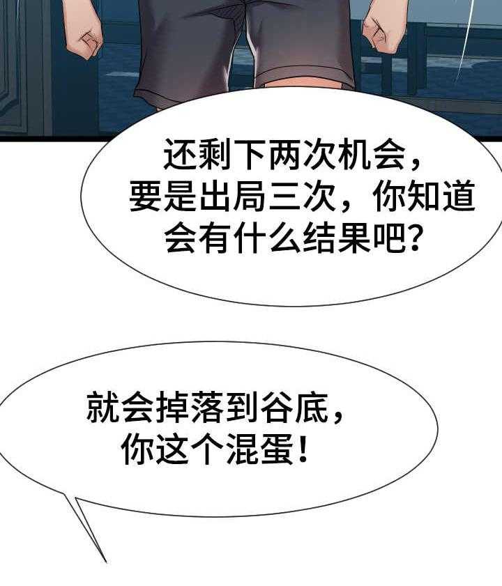 《公寓守卫战》第28话 28_短期租客 第3页