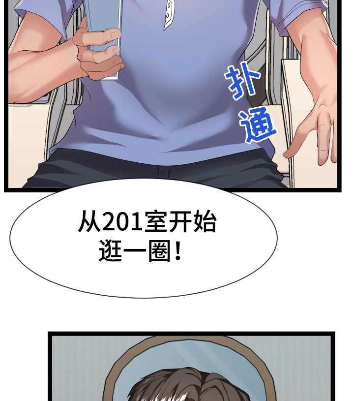《公寓守卫战》第28话 28_短期租客 第7页