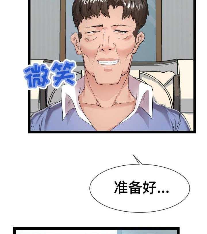 《公寓守卫战》第28话 28_短期租客 第8页