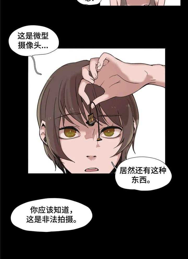 《狗的项圈》第3话 3_出轨 第10页