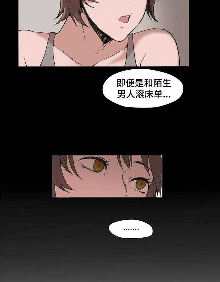 《狗的项圈》第3话 3_出轨 第13页