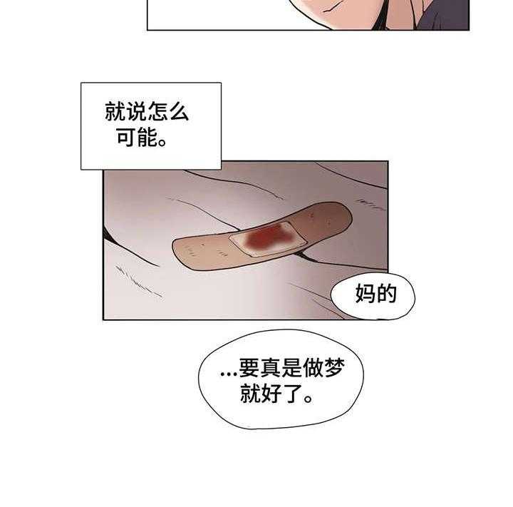 《狗的项圈》第3话 3_出轨 第17页