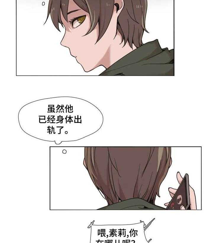 《狗的项圈》第3话 3_出轨 第19页