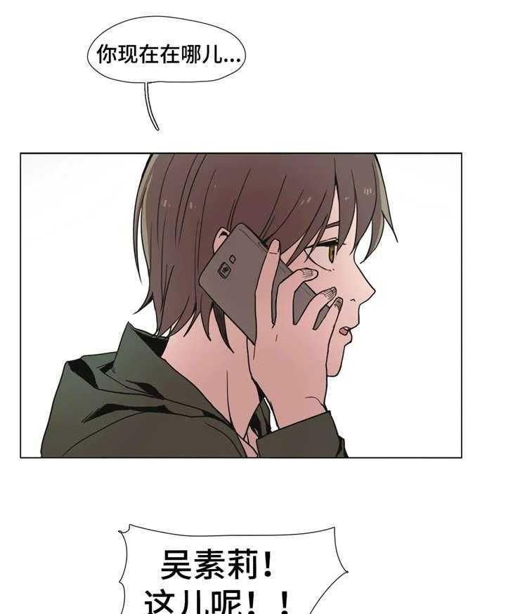 《狗的项圈》第3话 3_出轨 第21页