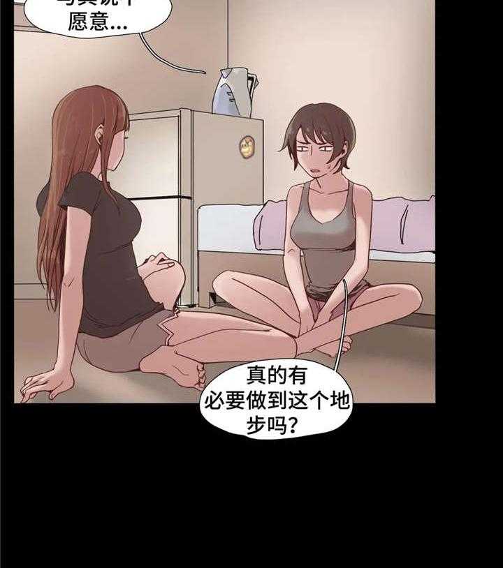 《狗的项圈》第3话 3_出轨 第2页