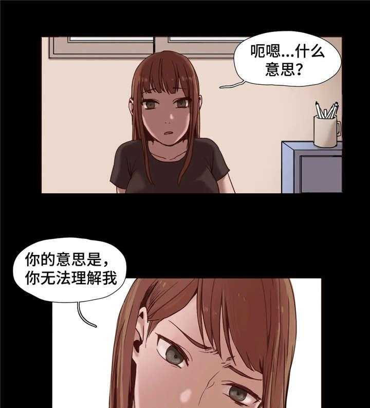 《狗的项圈》第3话 3_出轨 第3页
