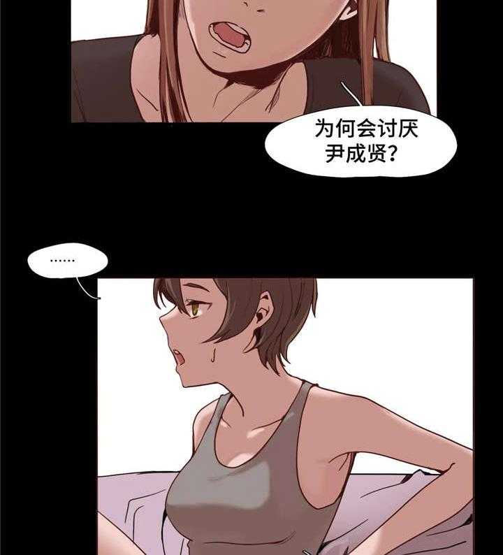 《狗的项圈》第3话 3_出轨 第4页
