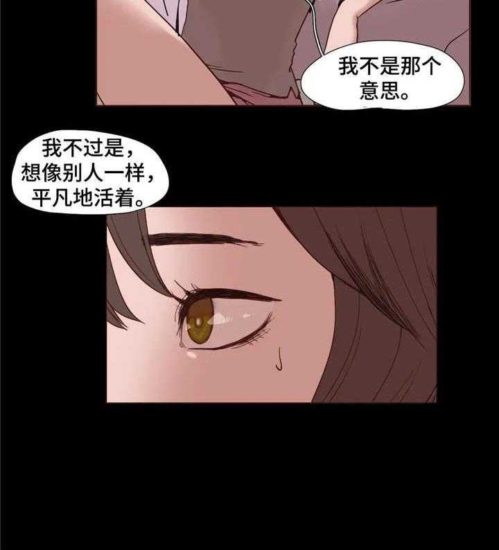 《狗的项圈》第3话 3_出轨 第5页