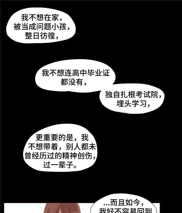 《狗的项圈》第3话 3_出轨 第6页