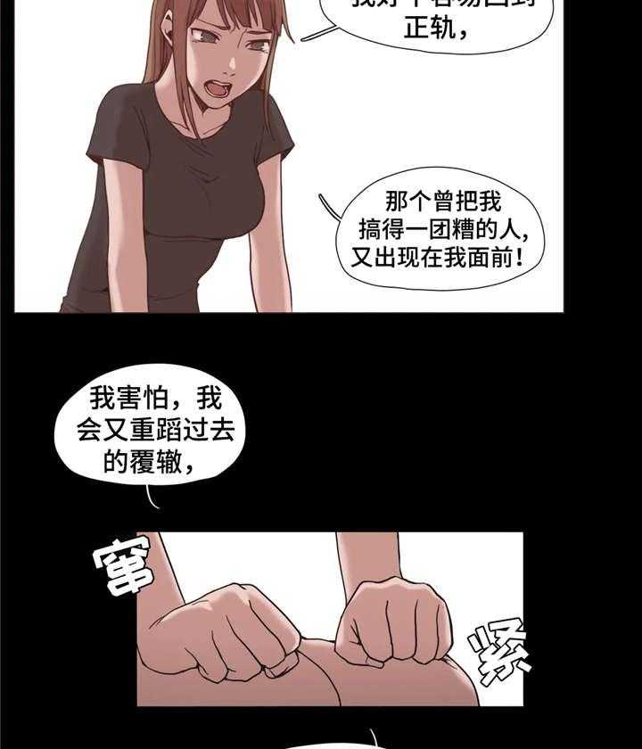 《狗的项圈》第3话 3_出轨 第7页