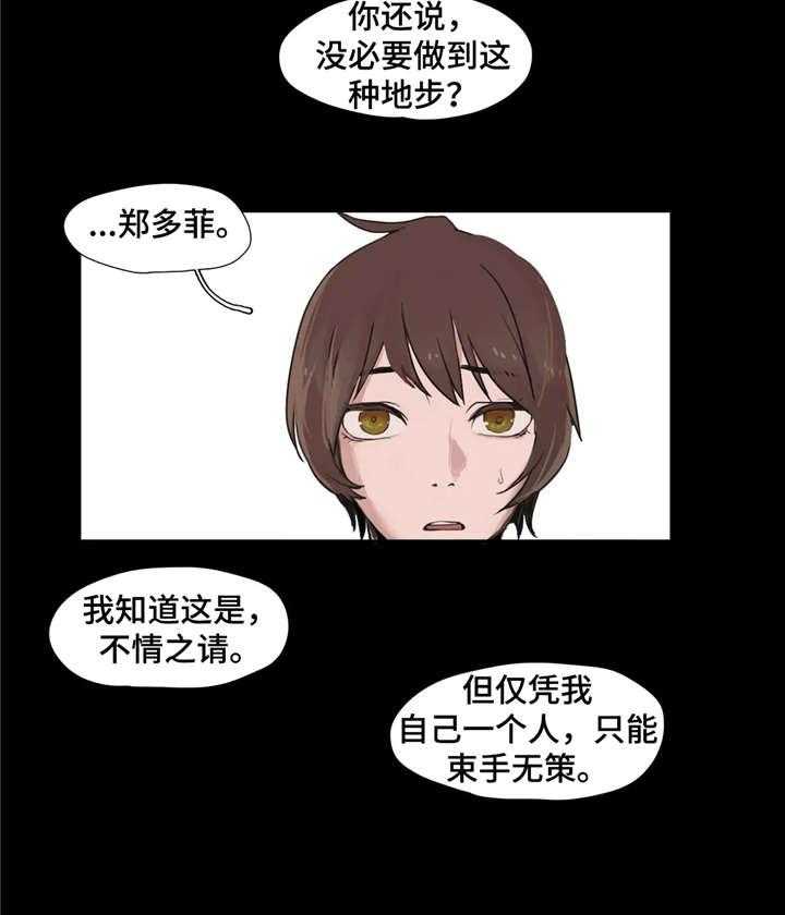 《狗的项圈》第3话 3_出轨 第8页
