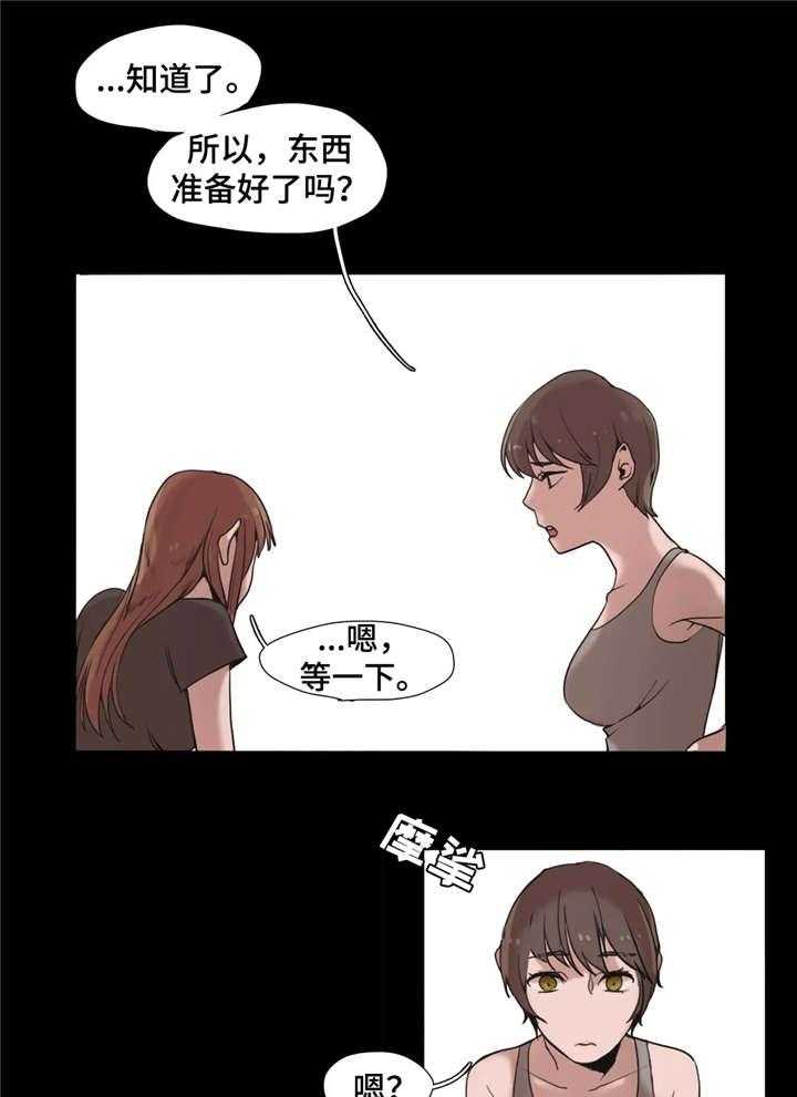 《狗的项圈》第3话 3_出轨 第9页