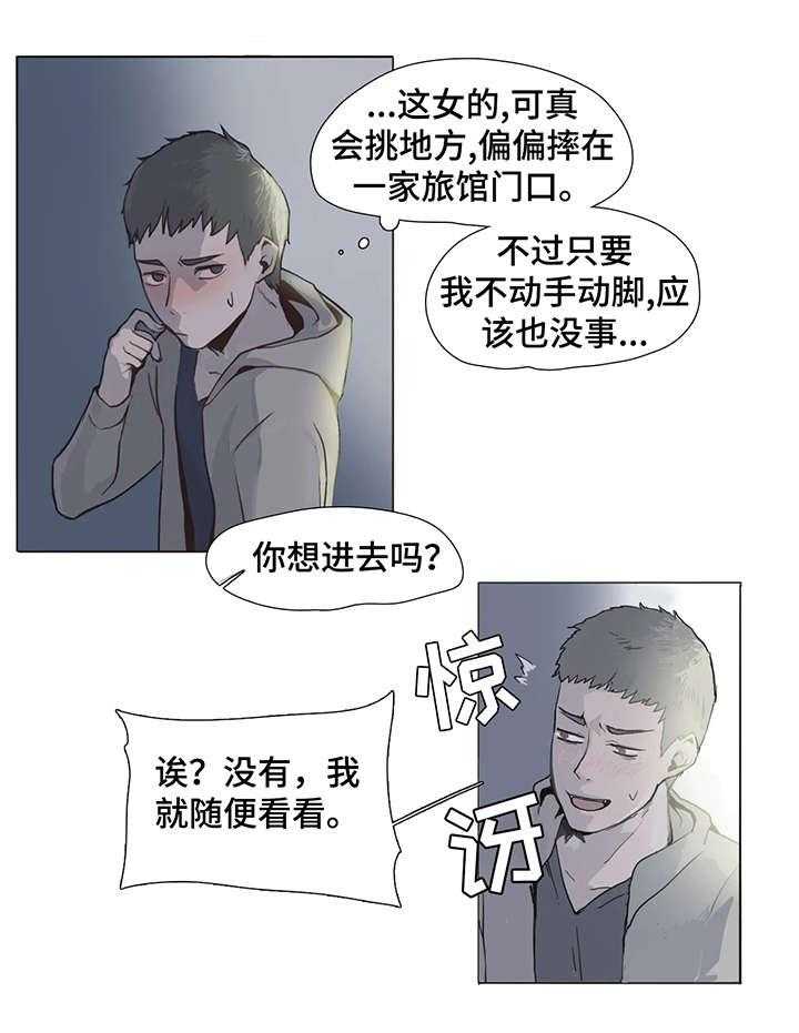 《狗的项圈》第2话 2_瓦解 第10页