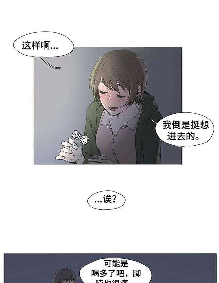 《狗的项圈》第2话 2_瓦解 第11页