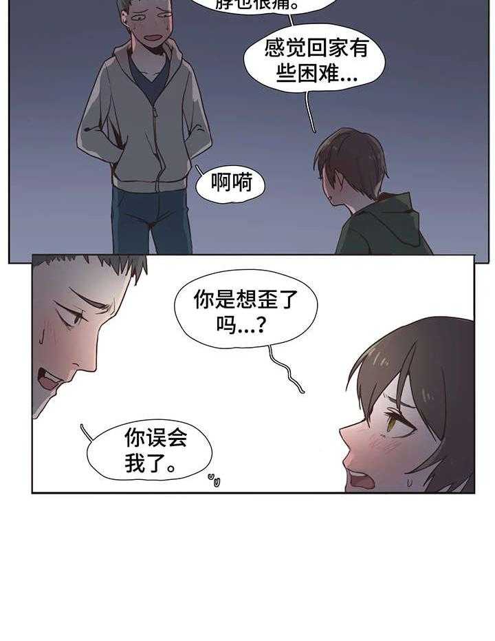 《狗的项圈》第2话 2_瓦解 第12页