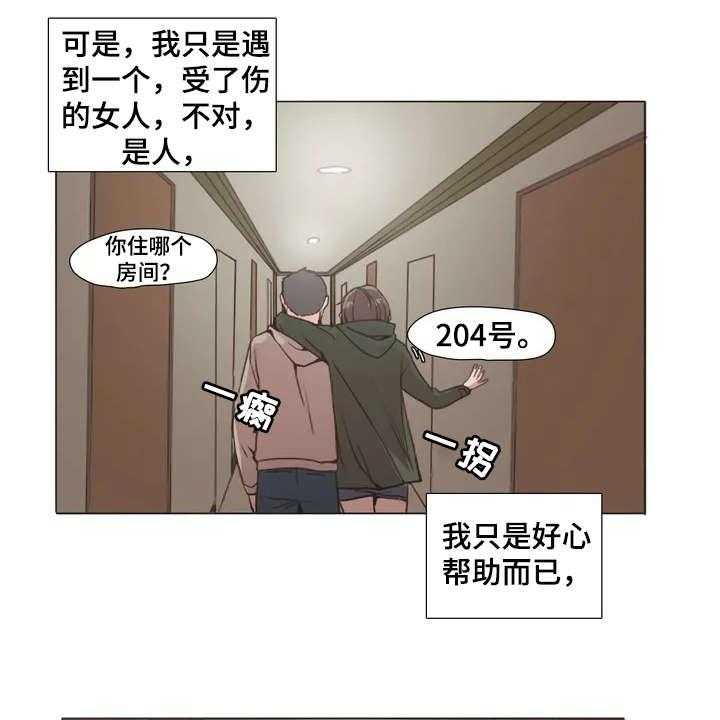 《狗的项圈》第2话 2_瓦解 第17页