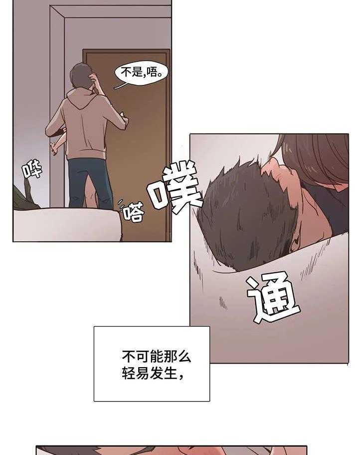 《狗的项圈》第2话 2_瓦解 第20页