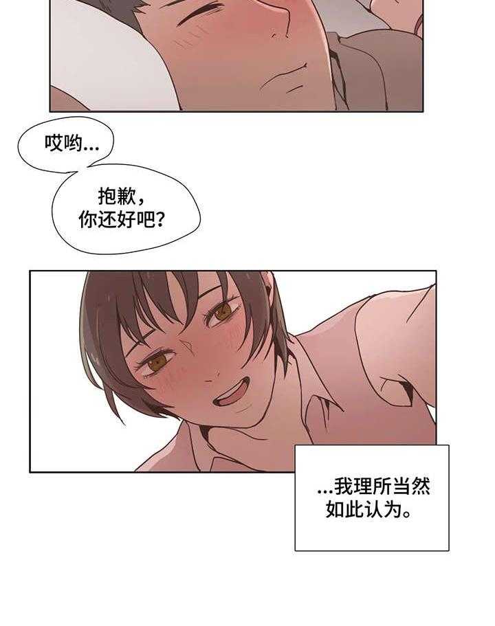 《狗的项圈》第2话 2_瓦解 第21页