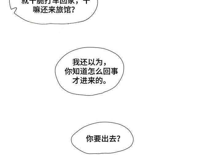 《狗的项圈》第2话 2_瓦解 第23页