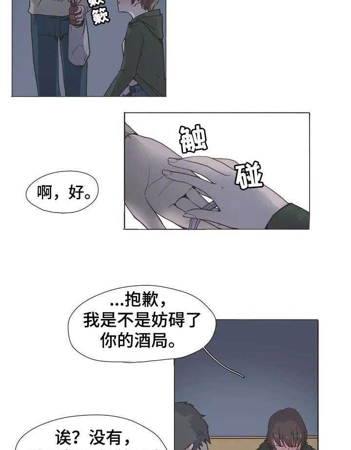《狗的项圈》第2话 2_瓦解 第5页