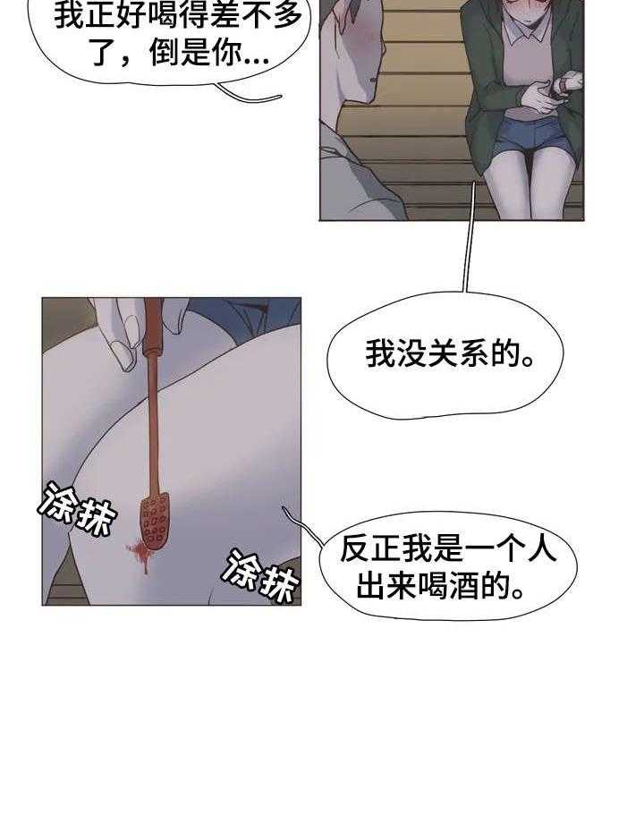 《狗的项圈》第2话 2_瓦解 第6页