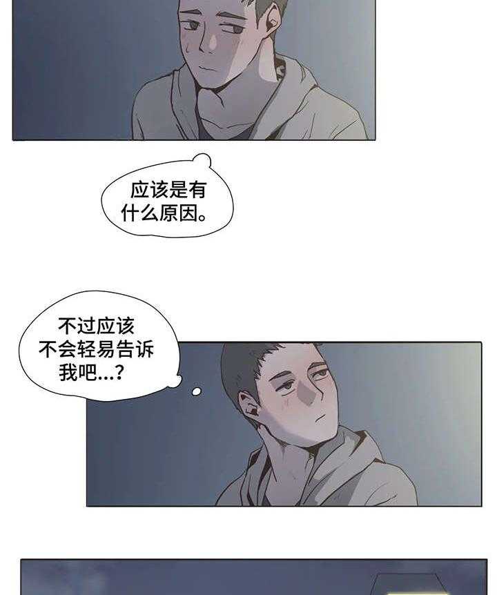 《狗的项圈》第2话 2_瓦解 第8页