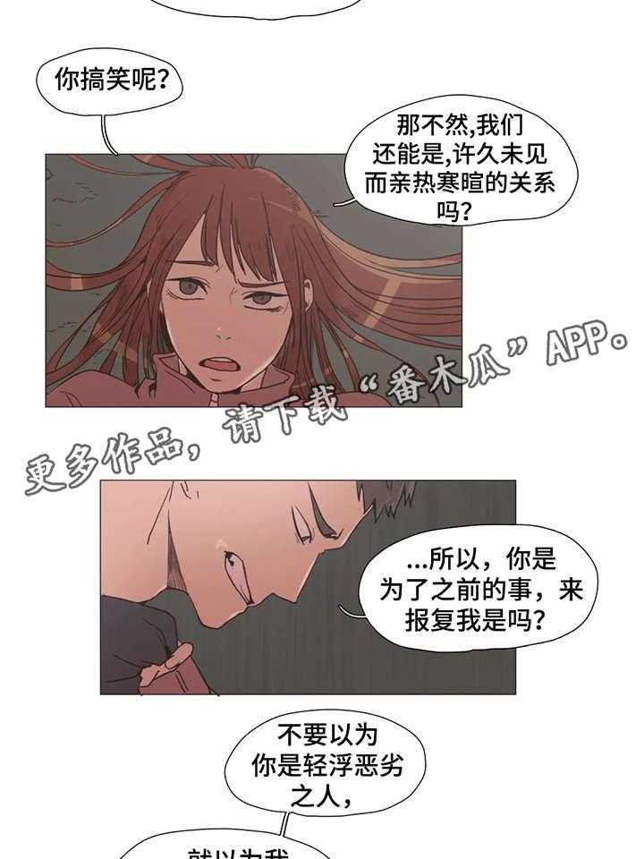 《狗的项圈》第5话 5_别动 第10页