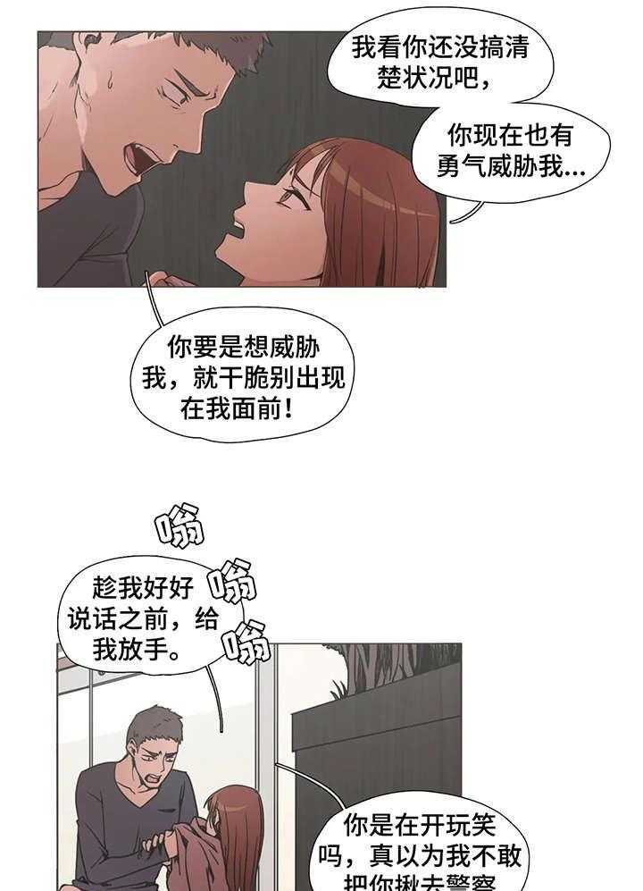 《狗的项圈》第5话 5_别动 第12页