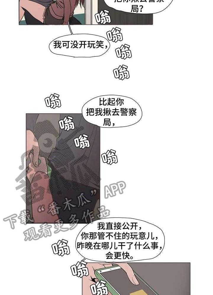 《狗的项圈》第5话 5_别动 第13页