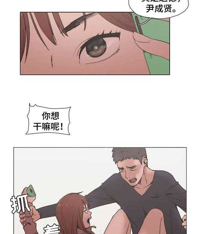 《狗的项圈》第5话 5_别动 第16页
