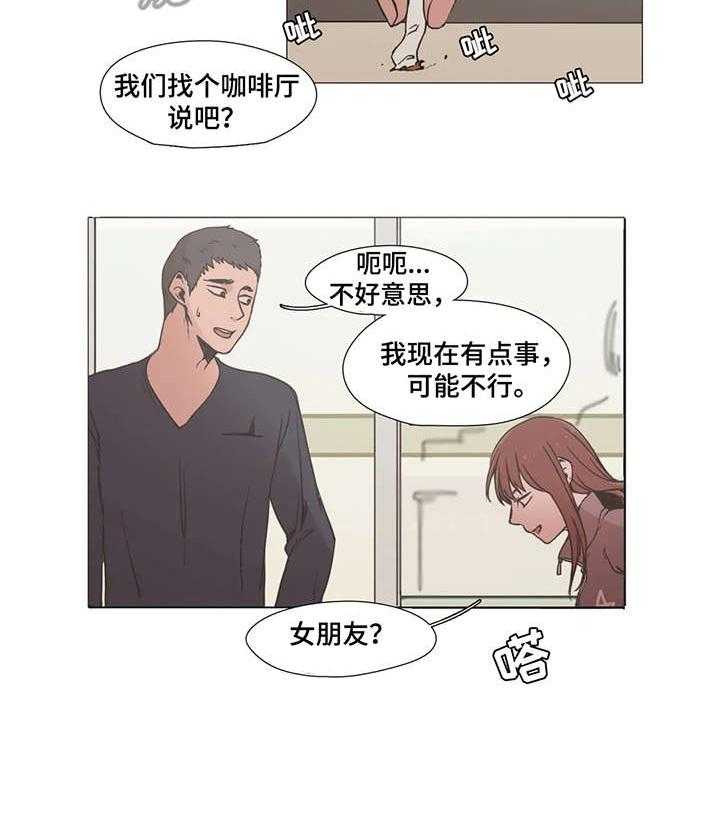 《狗的项圈》第5话 5_别动 第2页