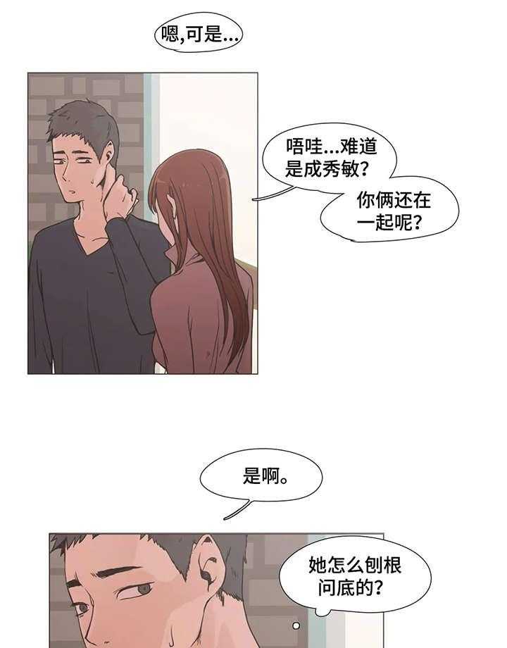 《狗的项圈》第5话 5_别动 第3页