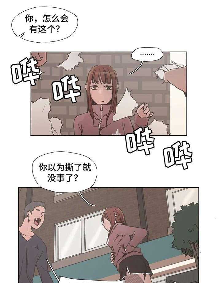《狗的项圈》第5话 5_别动 第6页