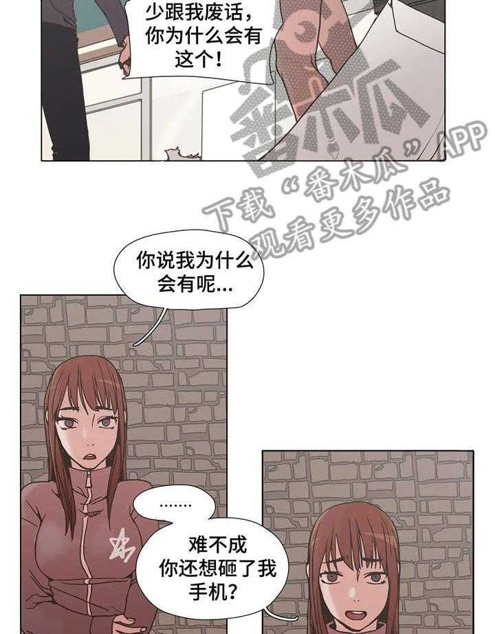 《狗的项圈》第5话 5_别动 第7页